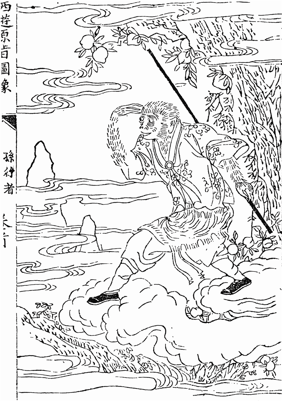 Sun Wukong, le Roi Singe, debout sur un nuage et armé de son bâton, illustration chinoise du XIXe siècle.